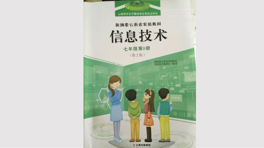 信息与信息技术1.pptx_第1页