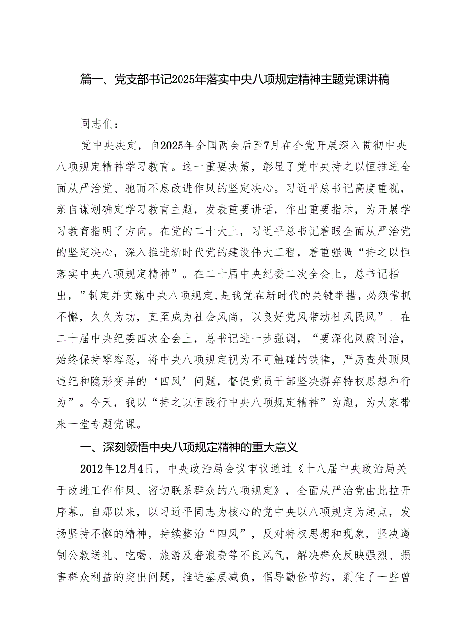 2025 党课专题学习讲稿12篇 最新.docx_第2页