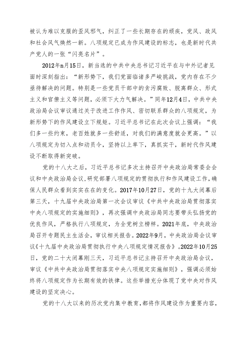2025 党课专题学习讲稿12篇 最新.docx_第3页