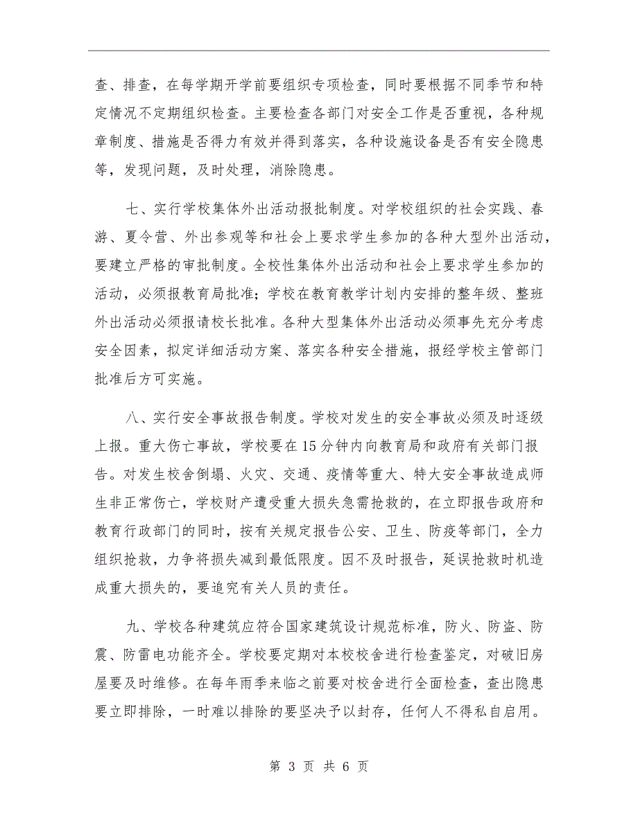 学校安全工作考核制度.doc_第3页