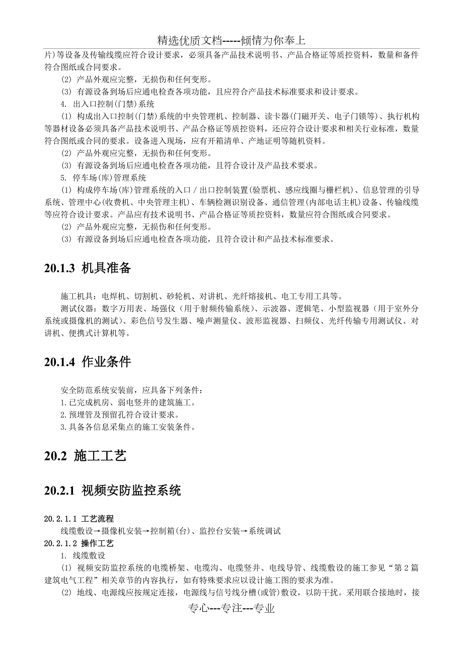 安全防范系统技术交底共18页.doc_第2页