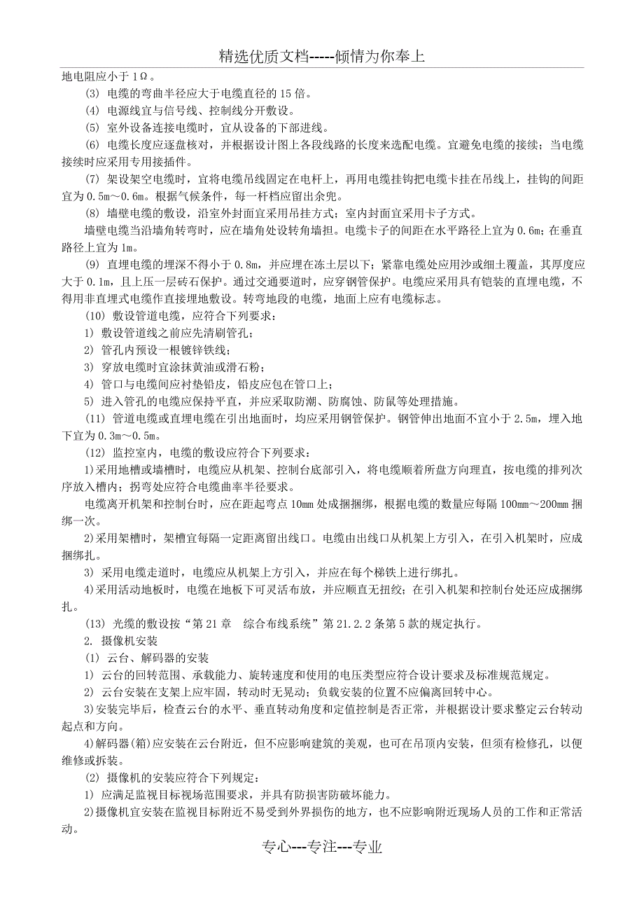 安全防范系统技术交底共18页.doc_第3页