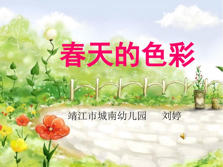 中班语言天的色彩ppt.ppt_第1页