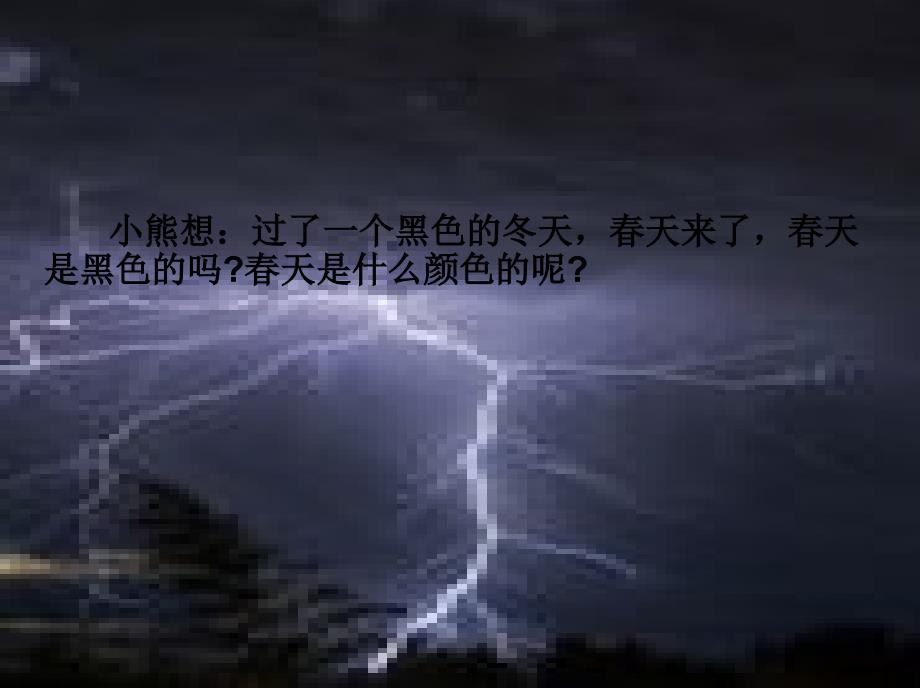 中班语言天的色彩ppt.ppt_第3页
