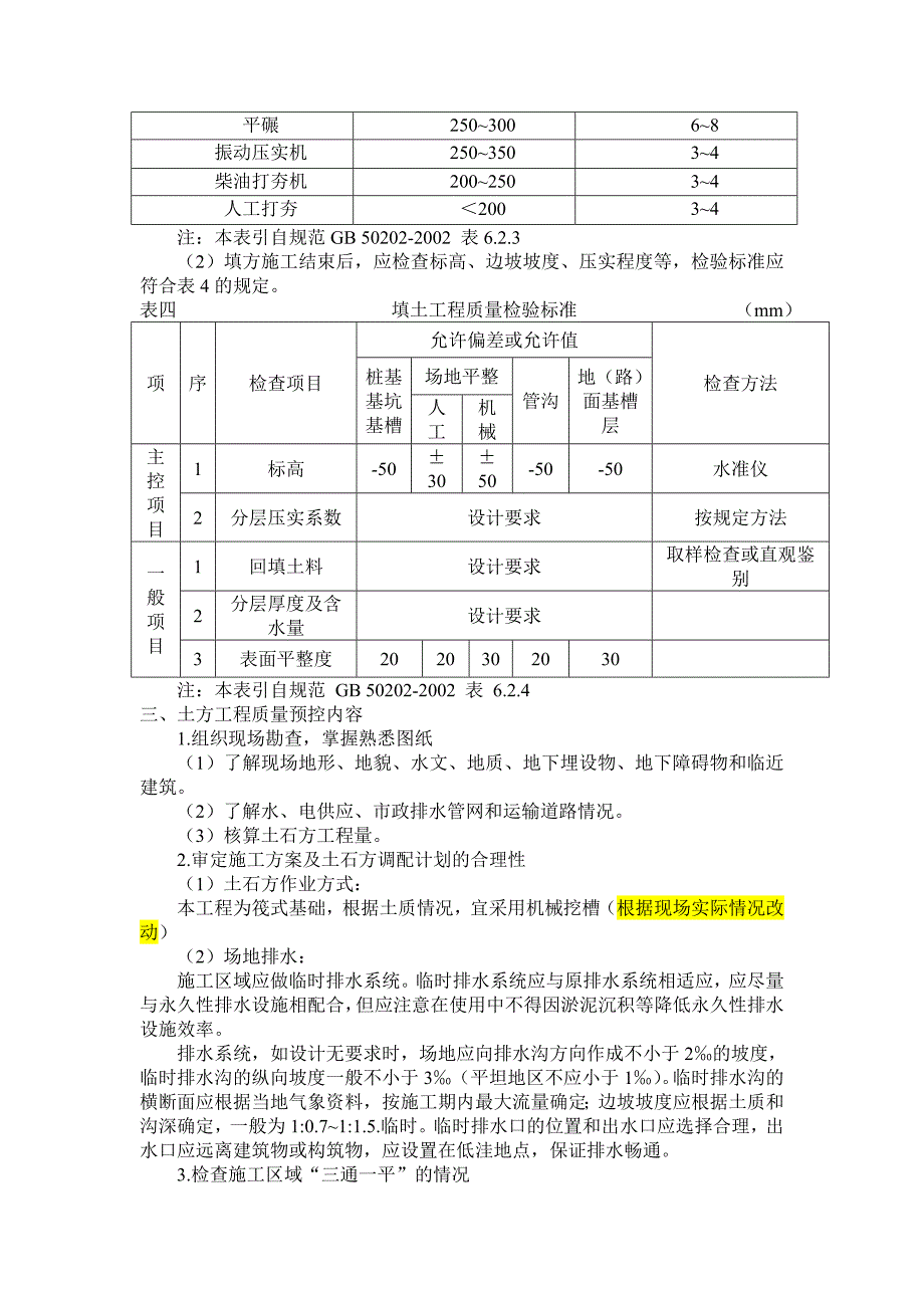 土方工程监理实施细则.doc_第2页