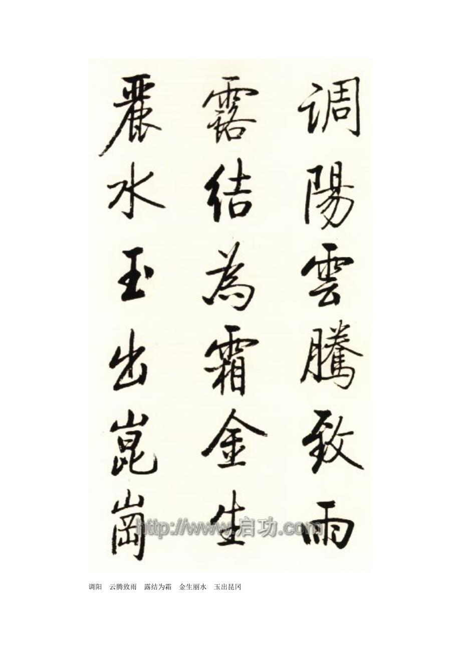 启功行书千字文备注.docx_第3页