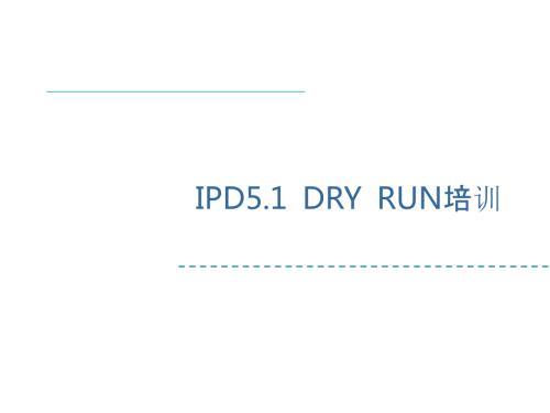 华为IPD流程管理全部PPT159页.ppt