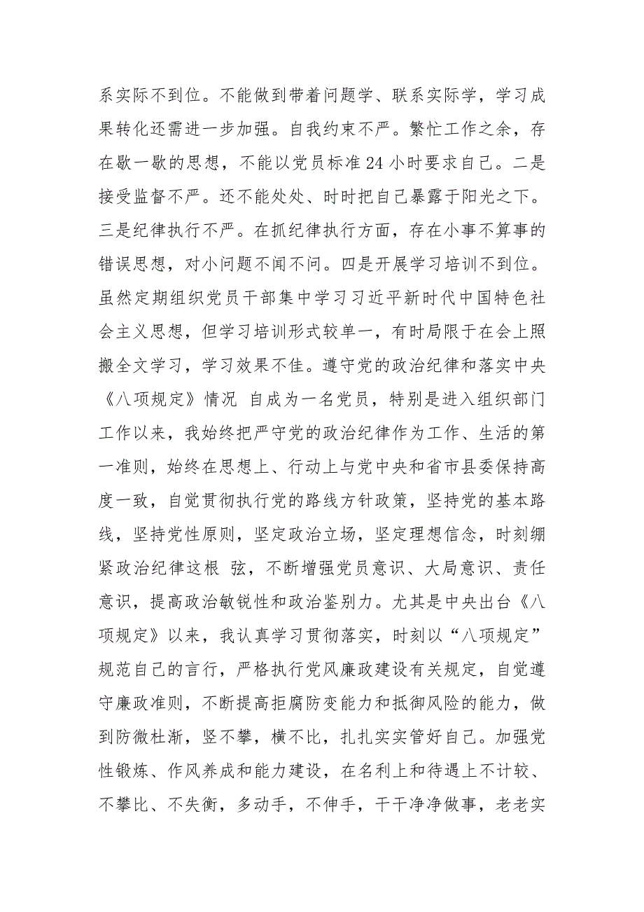 县委组织部领导班子民主生活会对照检查材料.doc_第2页