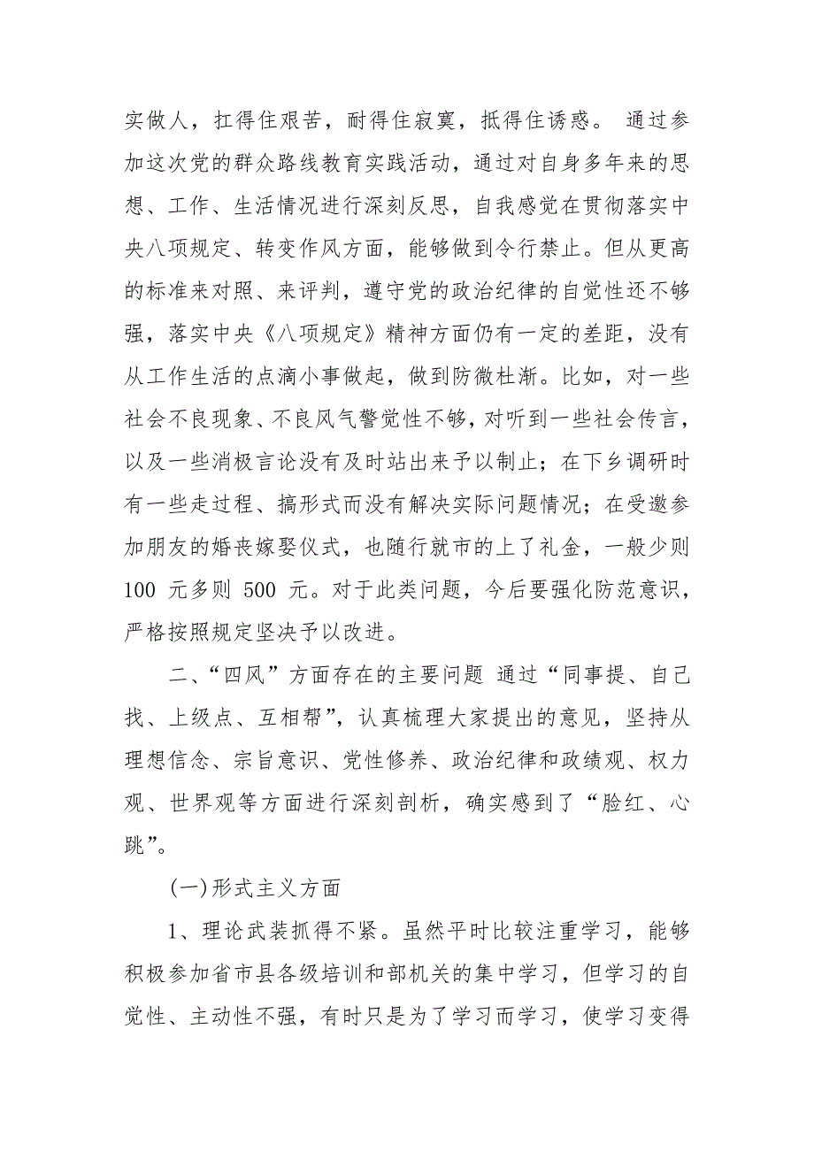 县委组织部领导班子民主生活会对照检查材料.doc_第3页