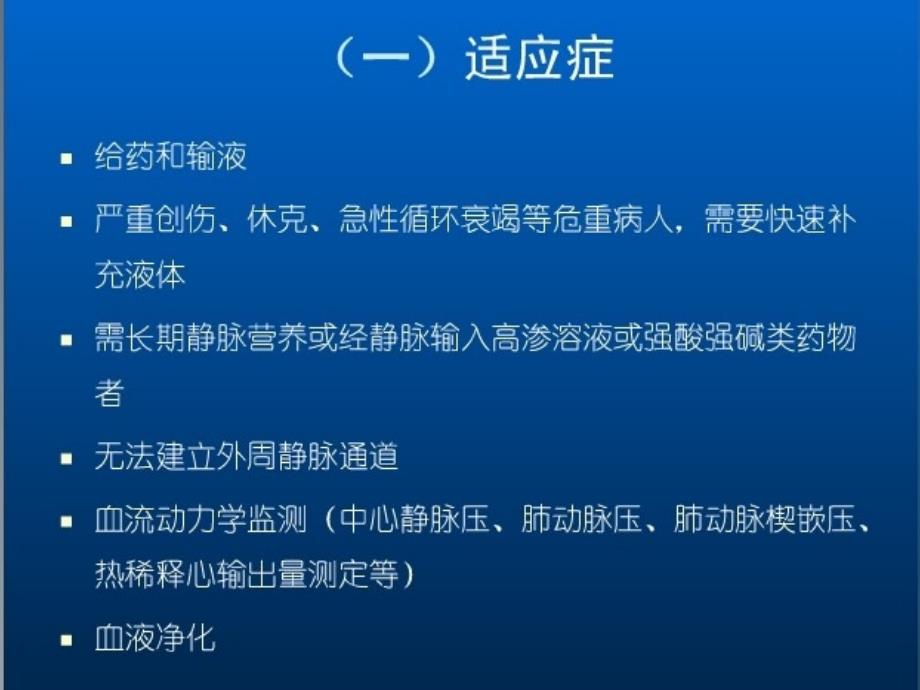 中心静脉置管术PPT课件.ppt_第2页