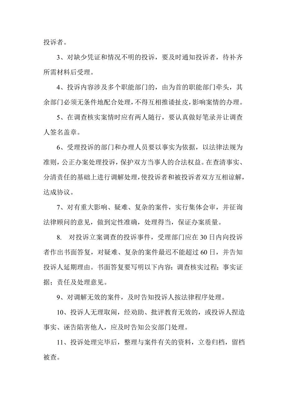 医院投诉管理制度及处理流程.doc_第3页