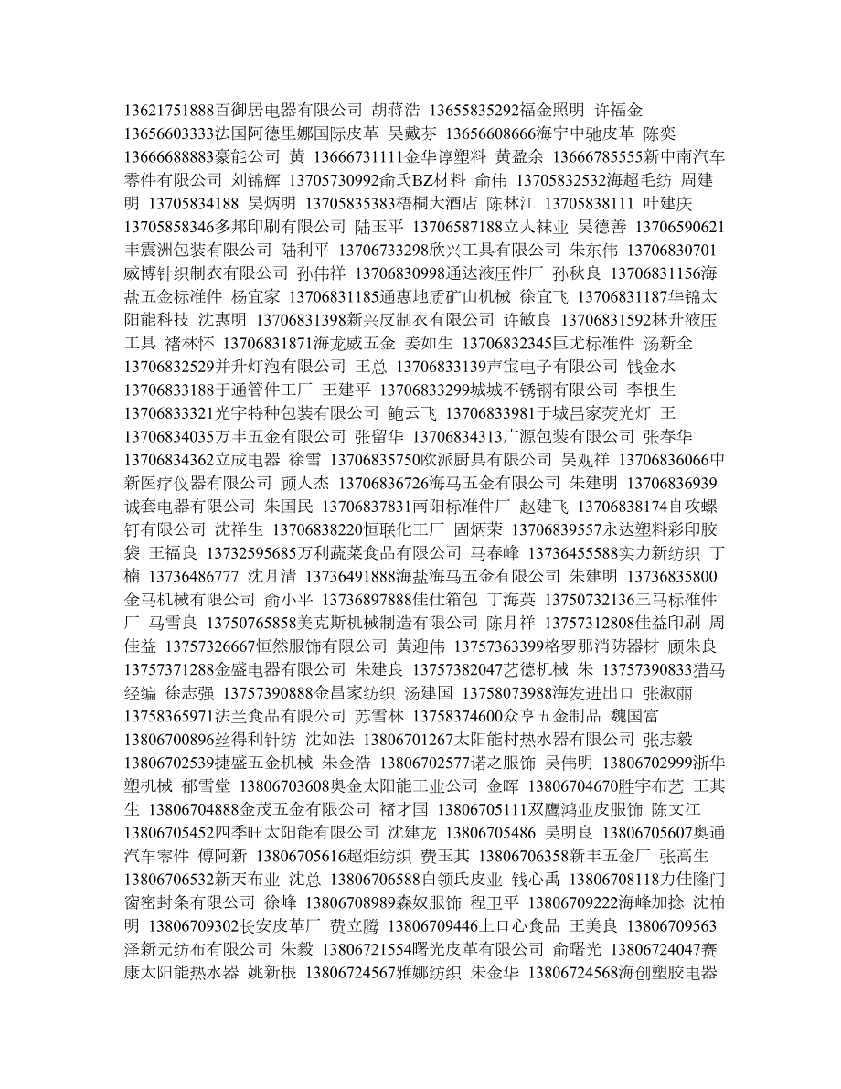 嘉兴超准资料90准确率.doc_第2页