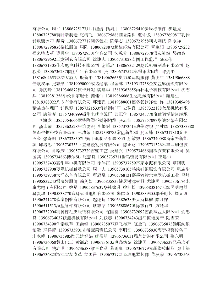 嘉兴超准资料90准确率.doc_第3页
