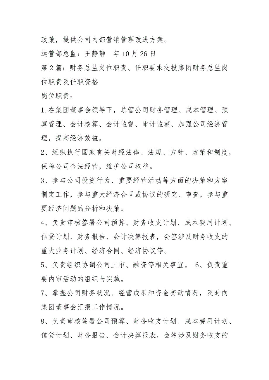区域总监岗位职责及任职要求共4篇.docx_第2页