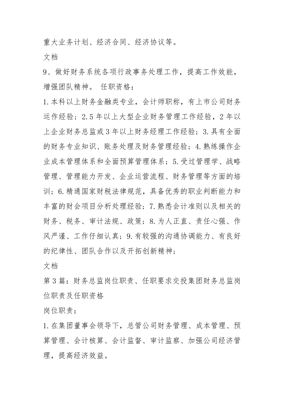 区域总监岗位职责及任职要求共4篇.docx_第3页