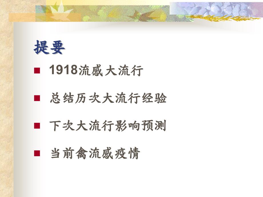 历史上大流行的流感.ppt_第2页