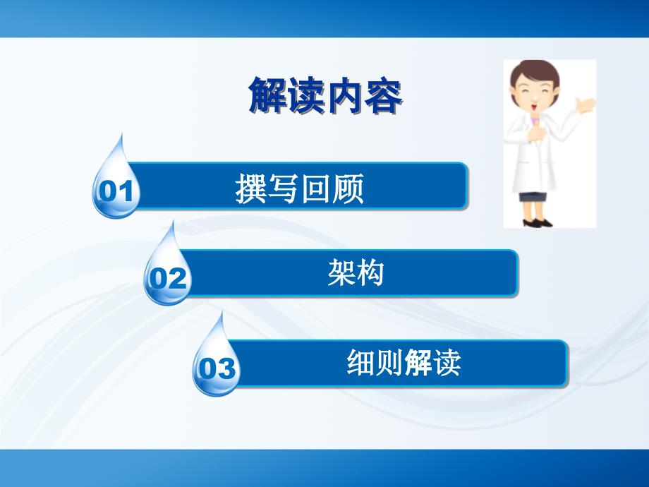 中国压疮护理指导意见解读.ppt_第2页