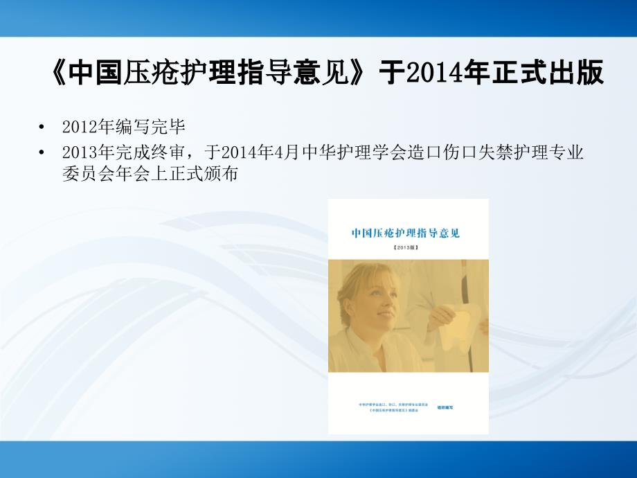 中国压疮护理指导意见解读.ppt_第3页