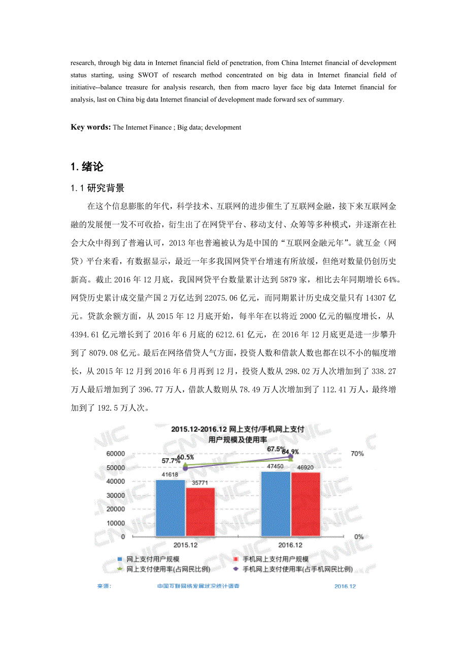 大数据时代互联网金融的发展研究以余额宝为例.docx_第3页