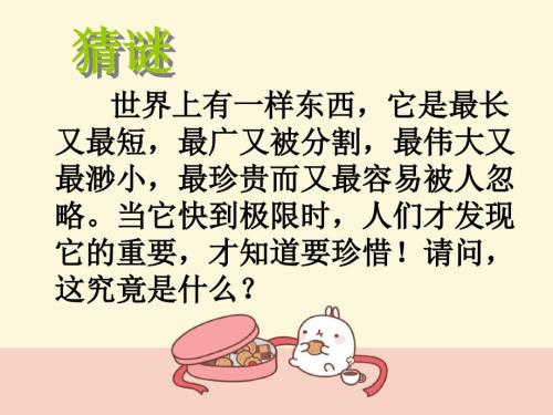 主题班会做时间的主人课用.ppt