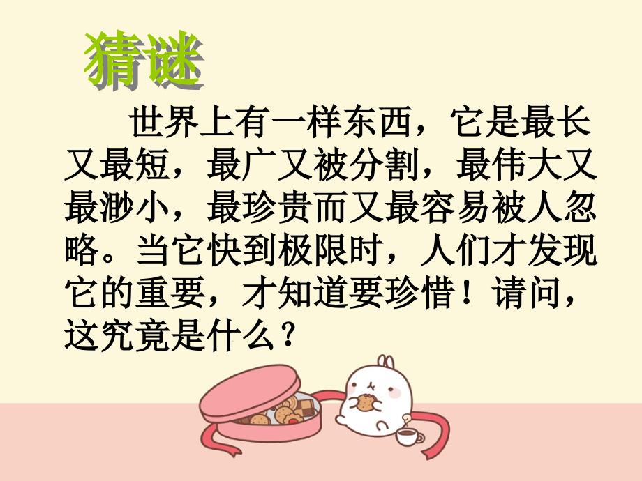 主题班会做时间的主人课用.ppt_第1页