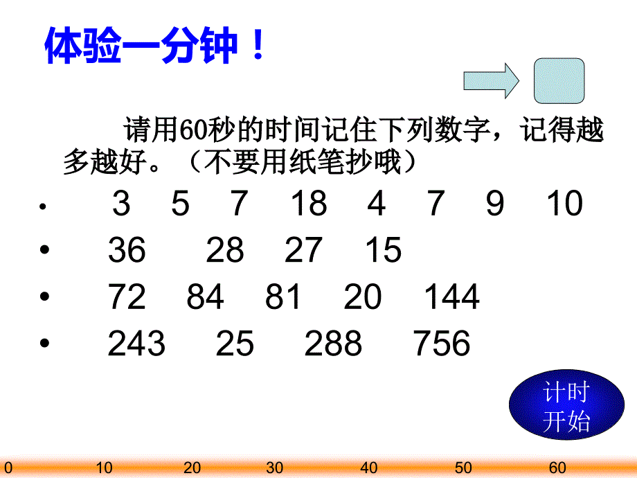 主题班会做时间的主人课用.ppt_第2页