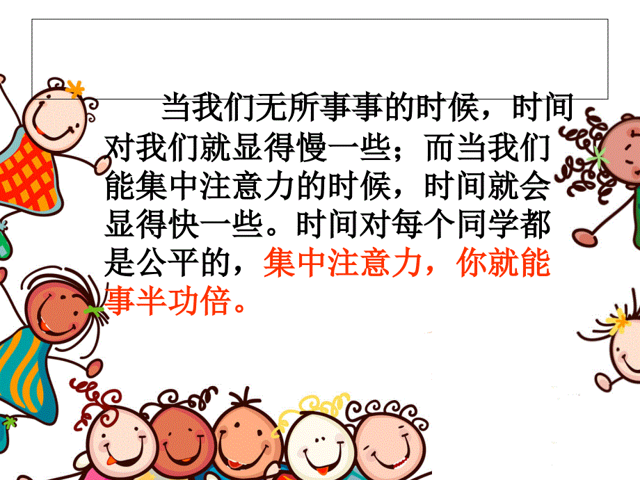 主题班会做时间的主人课用.ppt_第3页