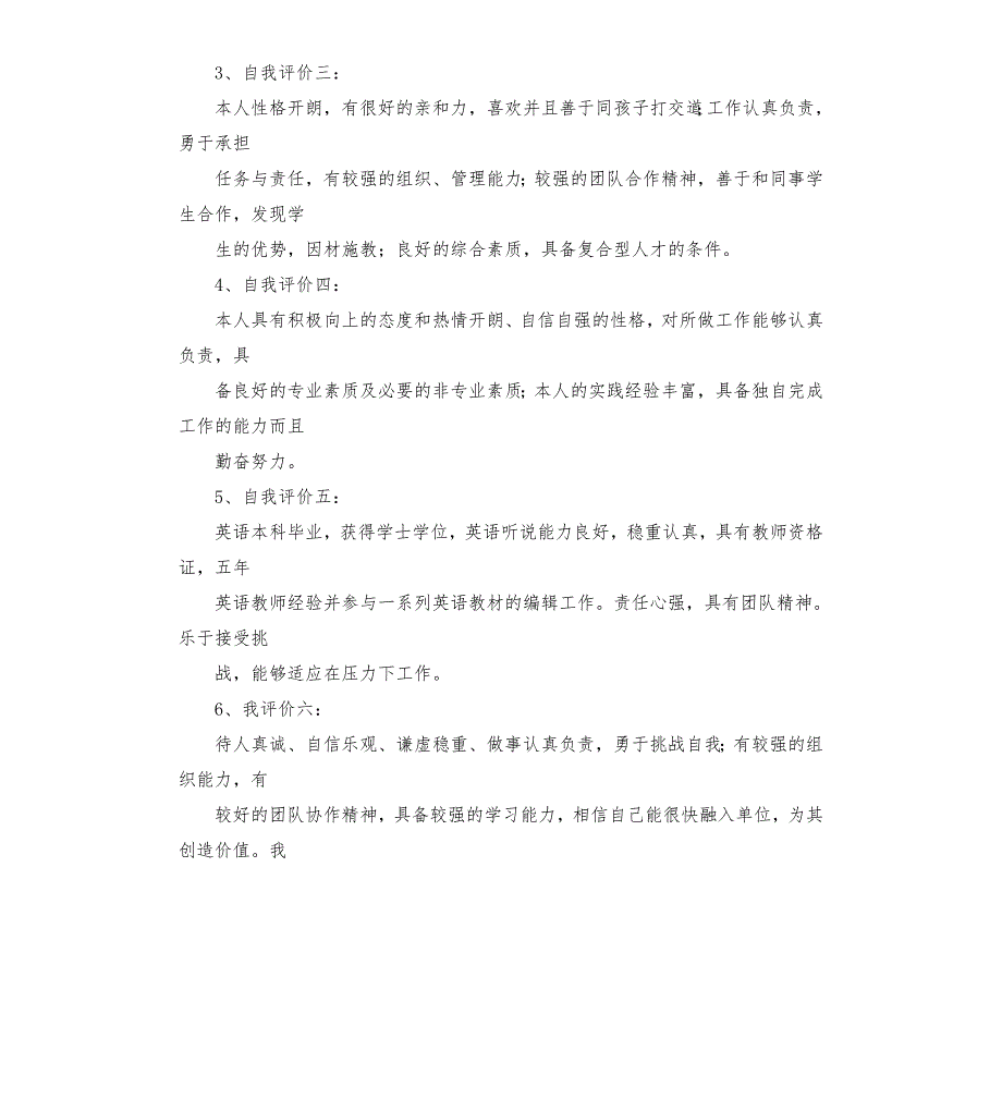 党员教师关于履职践诺的自我评价.docx_第3页