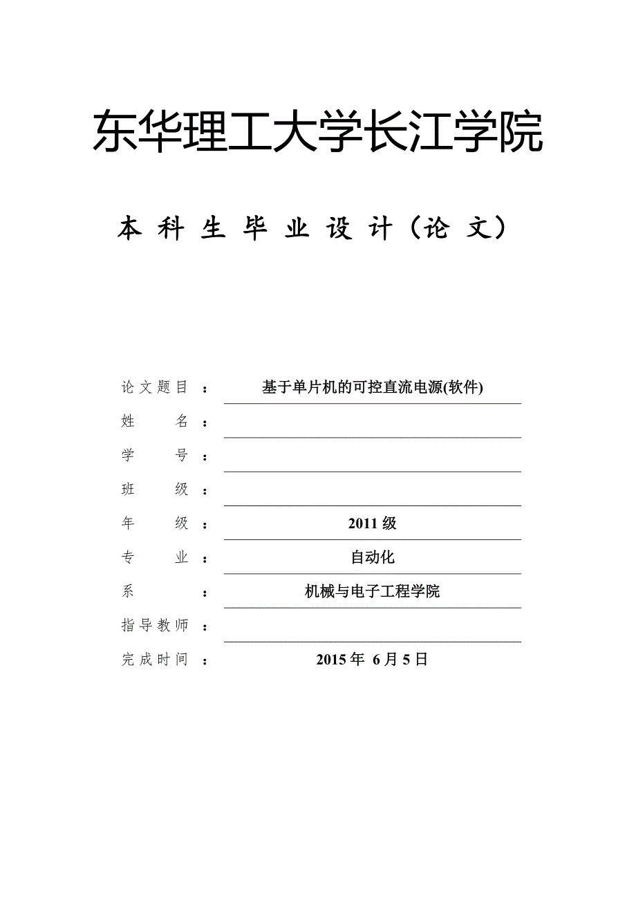 基于单片机的可控直流电源软件设计.doc_第2页
