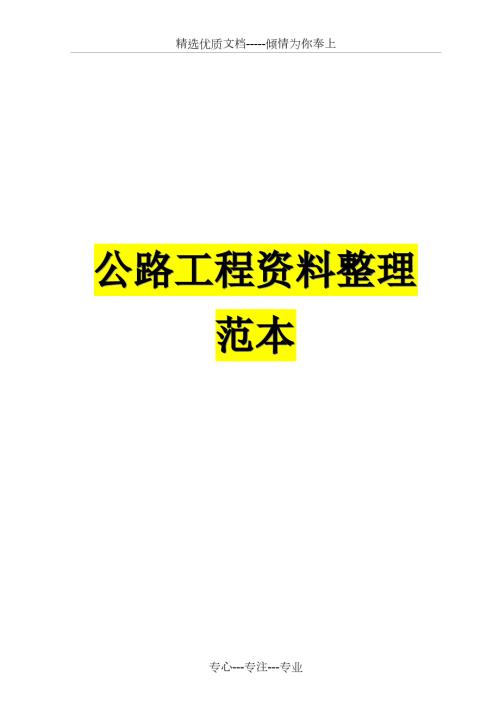 公路工程资料全套范本共318页.doc