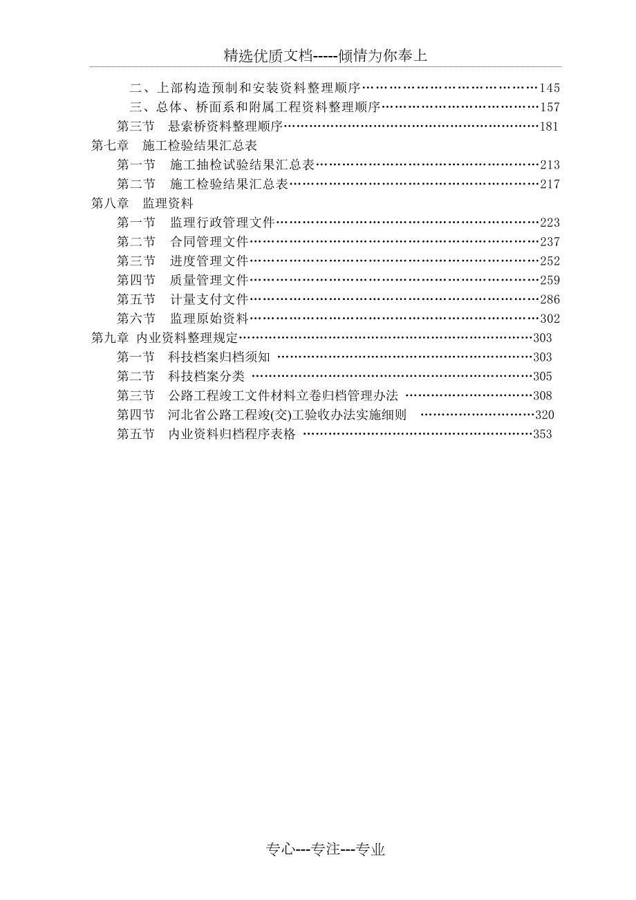 公路工程资料全套范本共318页.doc_第3页