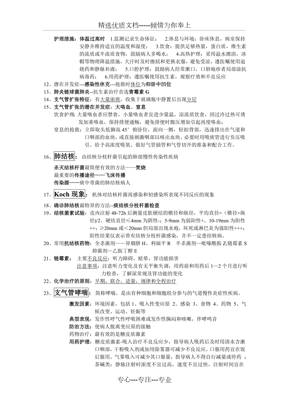 内科护理学考试重点完结版共16页.doc_第2页