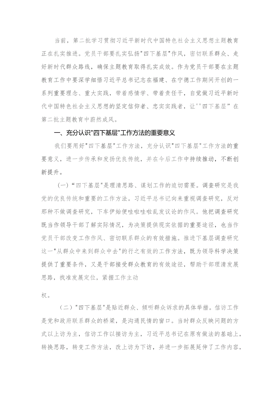 四下基层专题党课精选16篇.docx_第2页