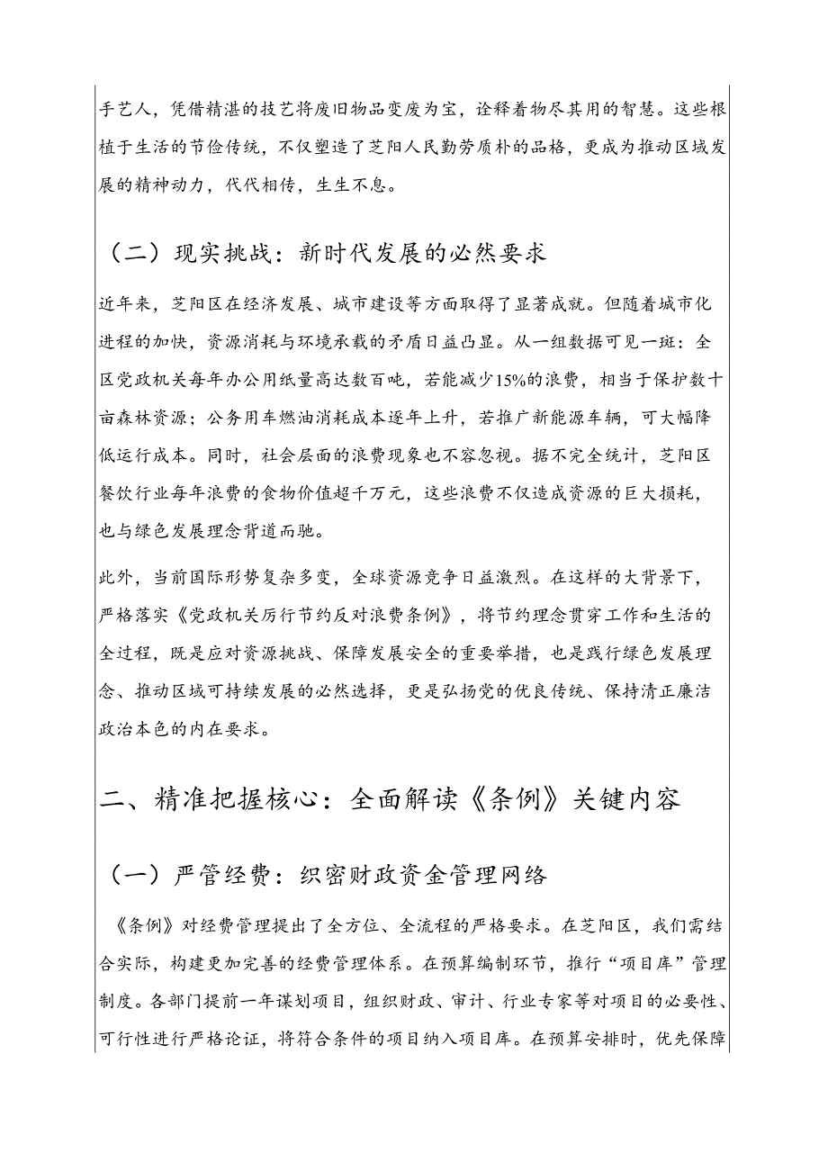 2025 单位党政机关厉行节约反对浪费条例党课讲稿 新版.docx_第2页