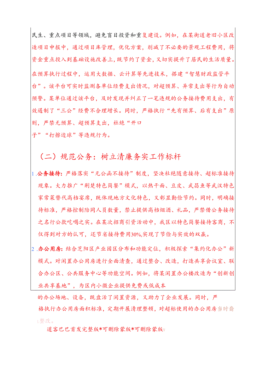 2025 单位党政机关厉行节约反对浪费条例党课讲稿 新版.docx_第3页