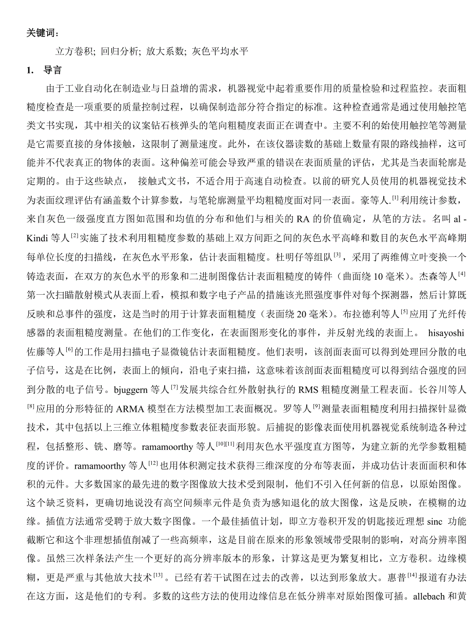 外文翻译基于机器视觉数字图像放大应用于表面粗糙度的评估.doc_第2页