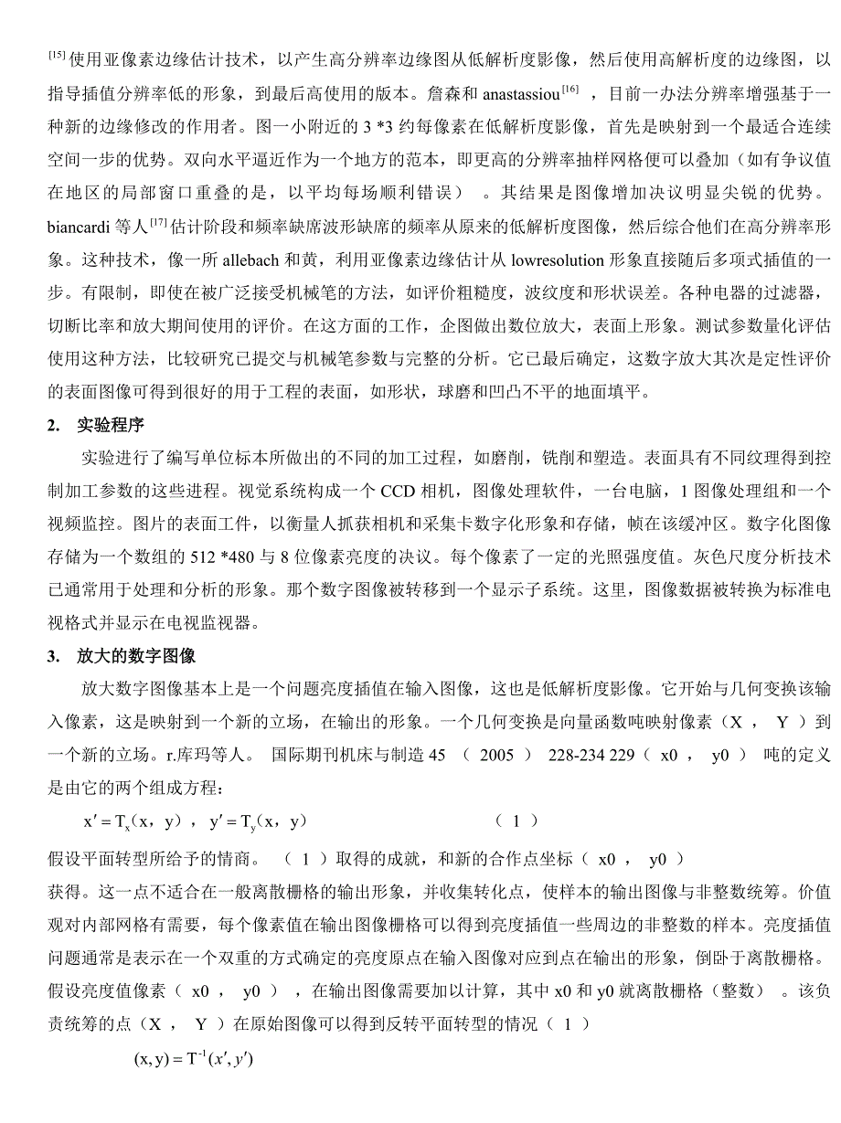 外文翻译基于机器视觉数字图像放大应用于表面粗糙度的评估.doc_第3页