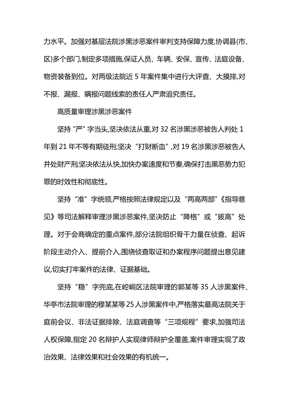 基层法院扫黑除恶调研报告法院扫黑除恶工作方案.docx_第2页