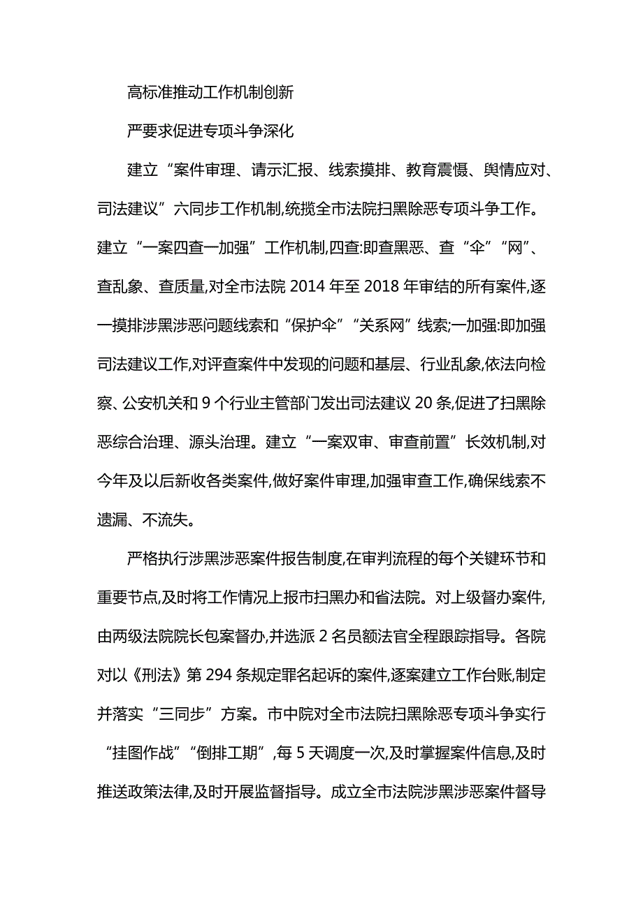 基层法院扫黑除恶调研报告法院扫黑除恶工作方案.docx_第3页