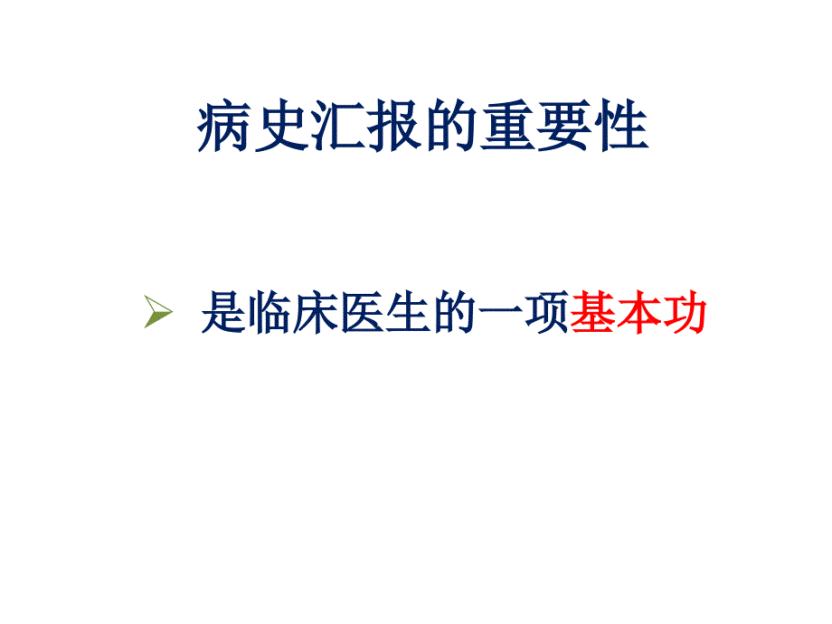 医生三级查房PPT课件.ppt_第3页