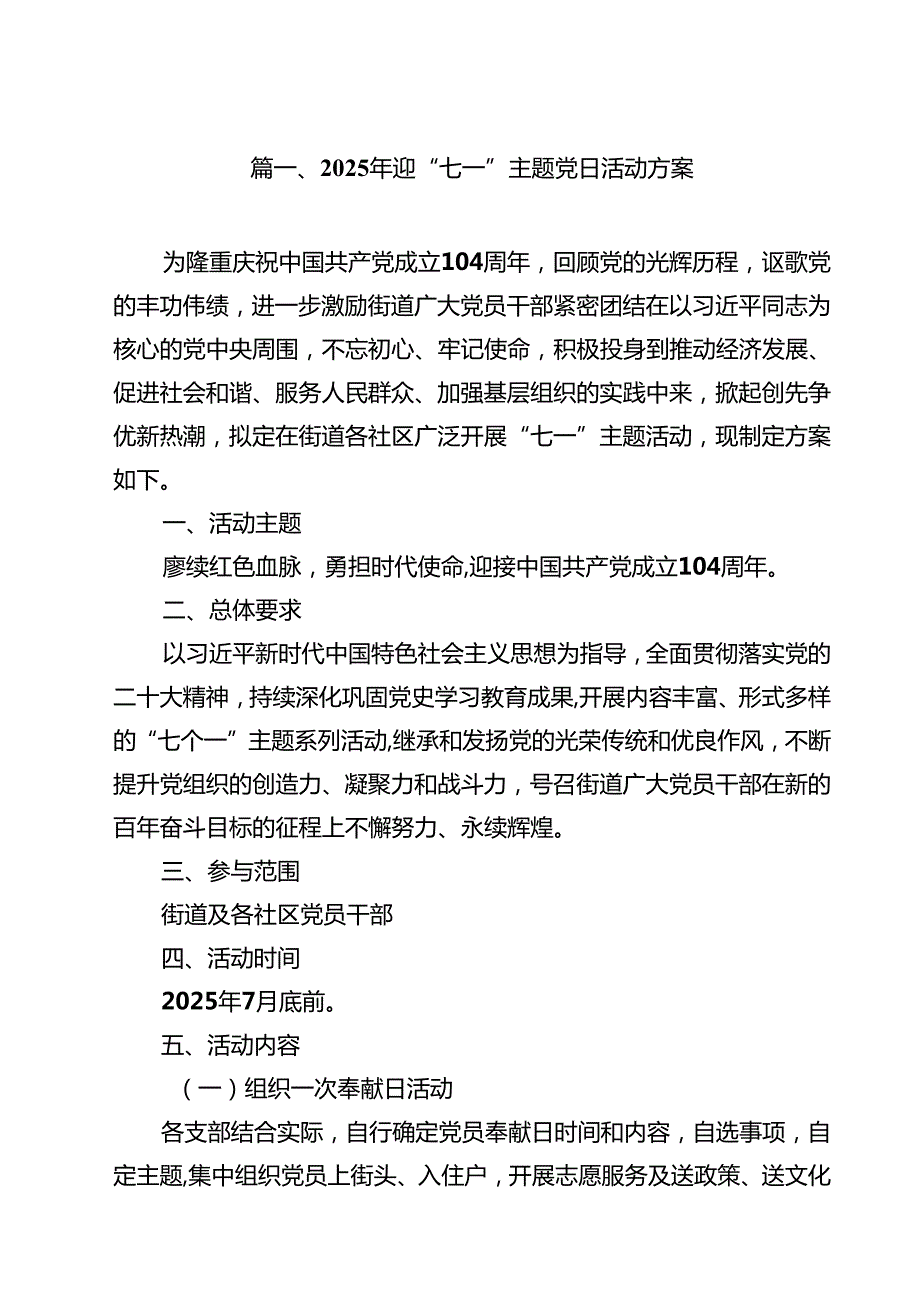 2025年迎“七一”主题党日活动方案(精选九篇模板).docx_第2页
