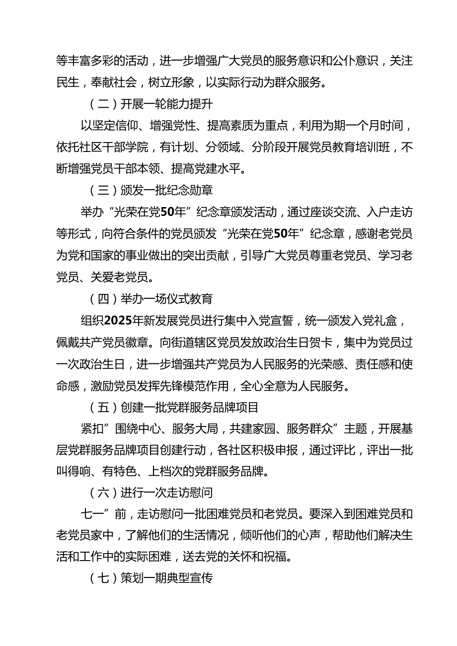 2025年迎“七一”主题党日活动方案(精选九篇模板).docx_第3页