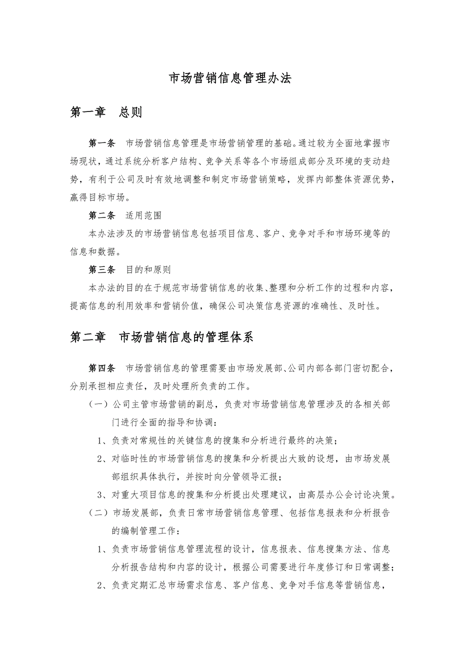 天然气市场营销管理办法.doc_第2页