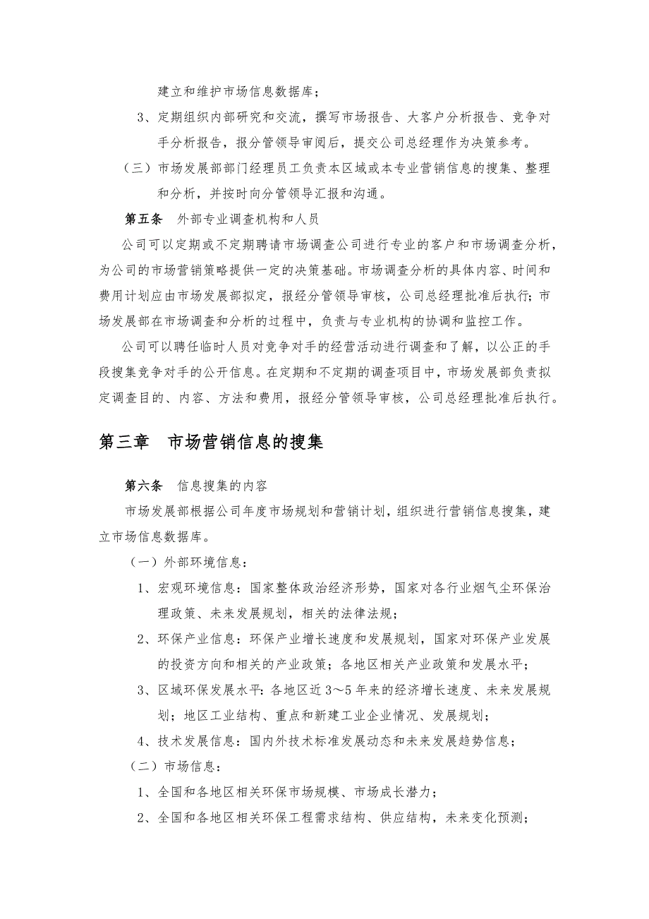 天然气市场营销管理办法.doc_第3页