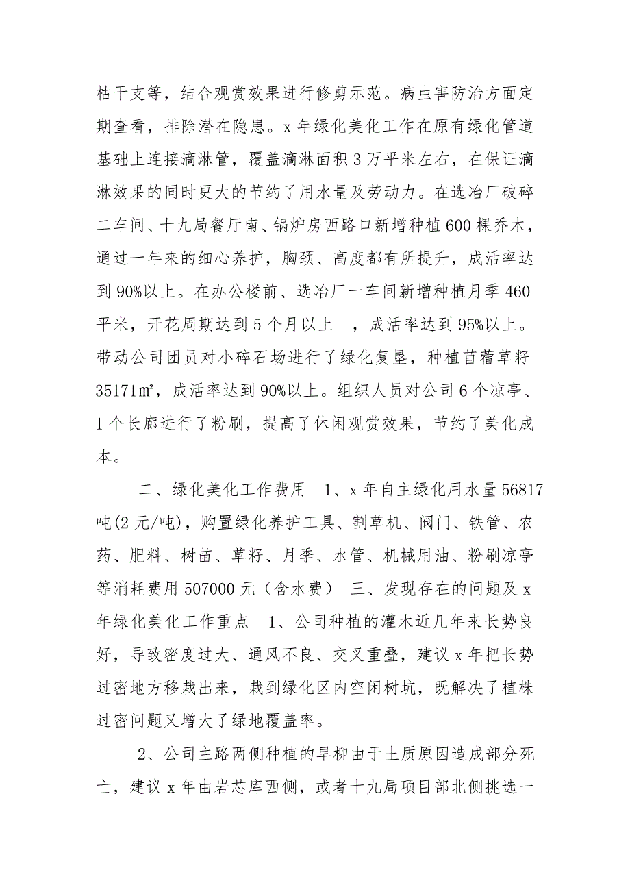 公司绿化美化工作总结.doc_第2页
