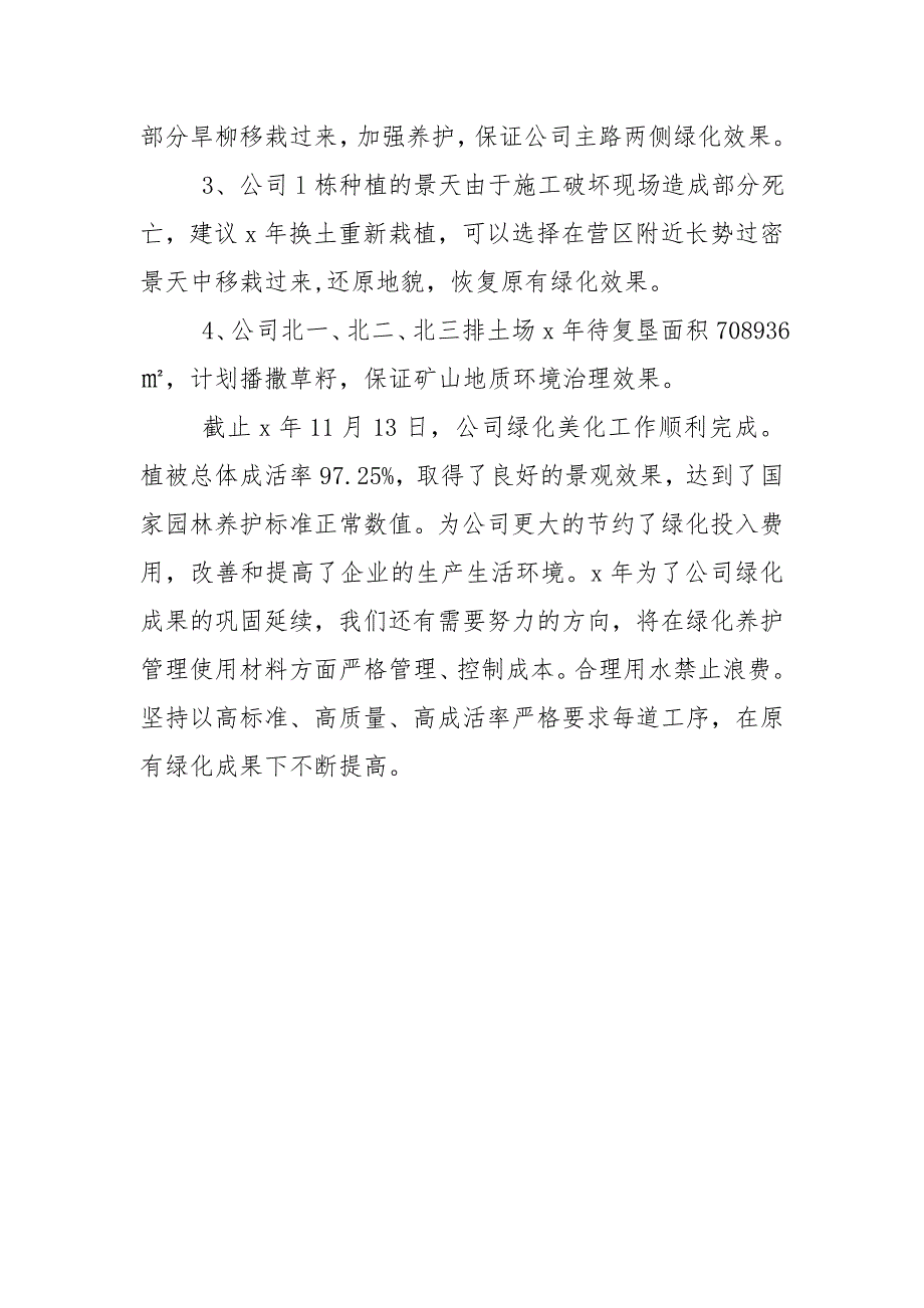 公司绿化美化工作总结.doc_第3页