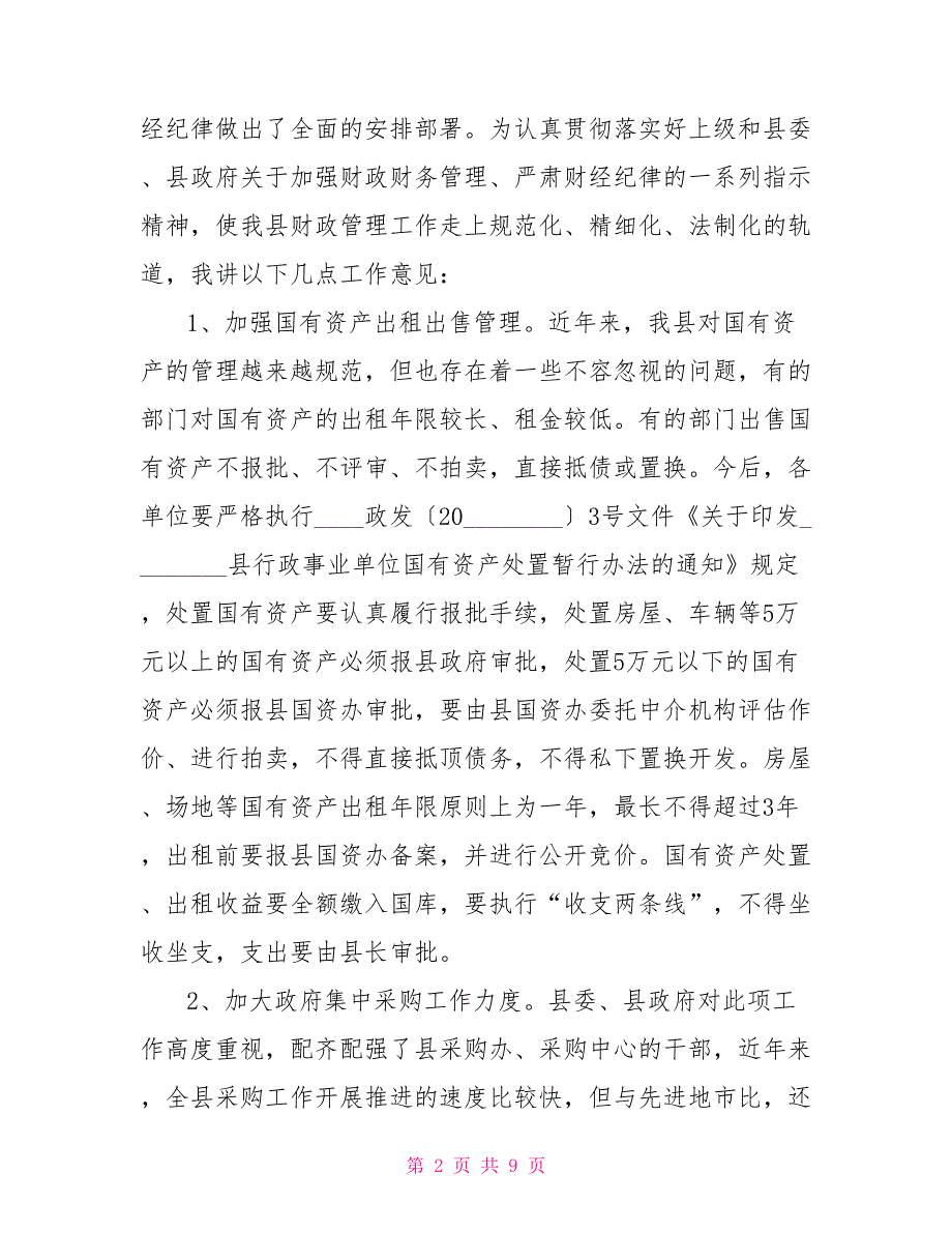 在财政工作会议上的讲话副县长在2021年县财政工作会议上的讲话.doc_第2页
