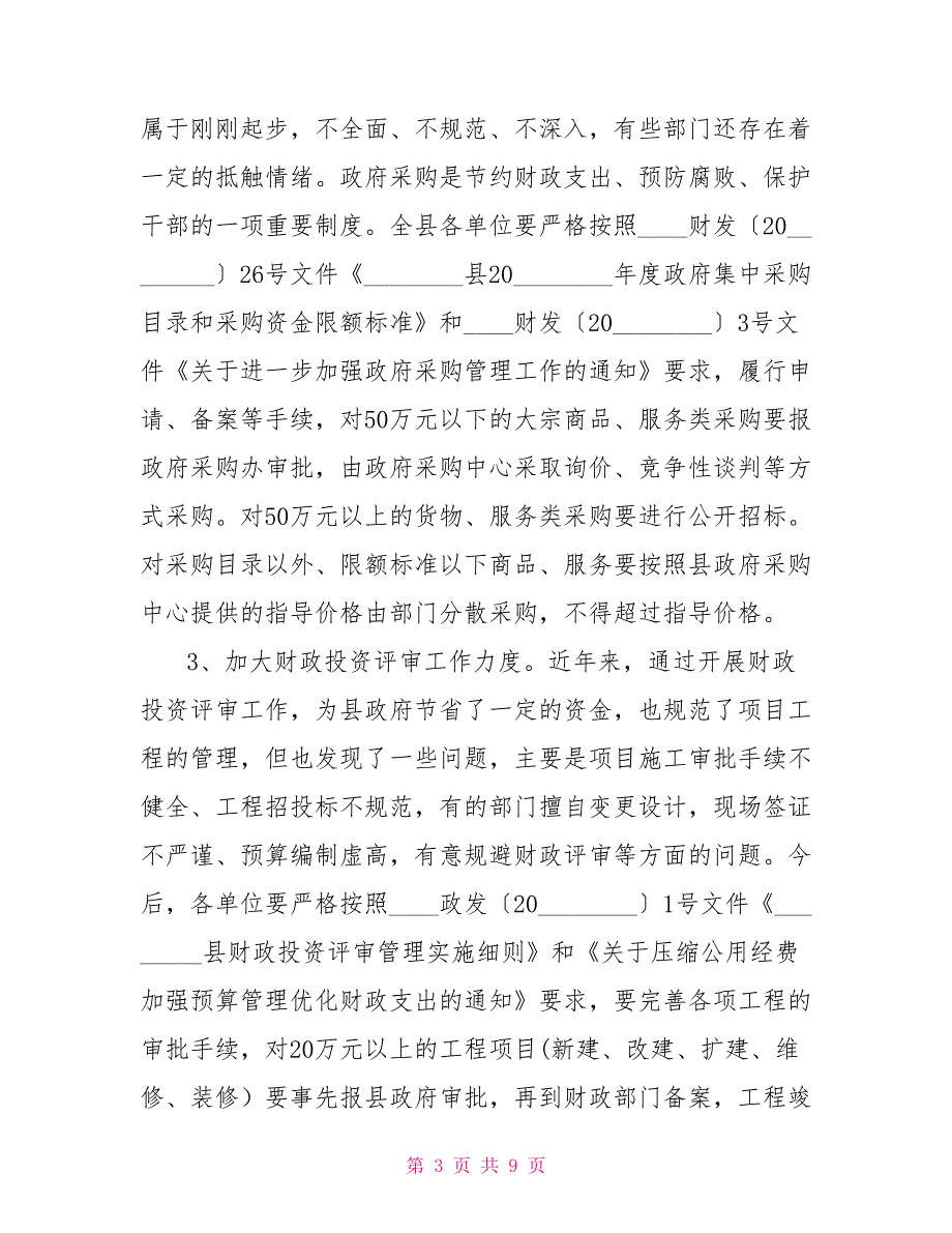 在财政工作会议上的讲话副县长在2021年县财政工作会议上的讲话.doc_第3页