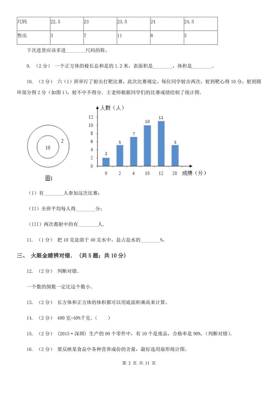 安徽省五年级上学期期末数学试卷.doc_第2页