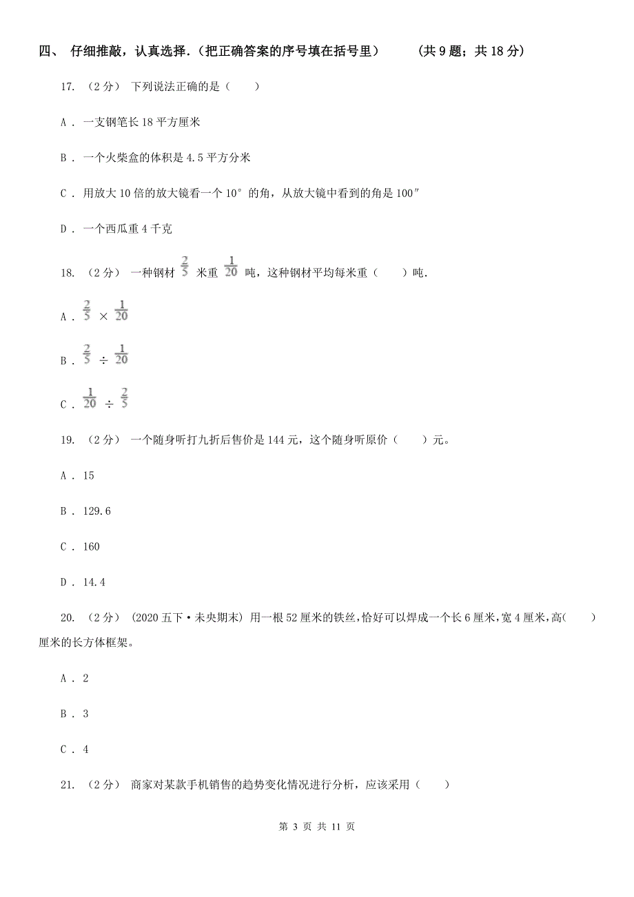 安徽省五年级上学期期末数学试卷.doc_第3页